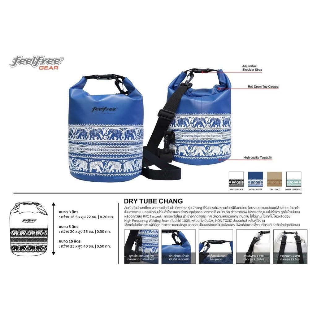 FEELFREE DRY TUBE CHANG (15 ลิตร)