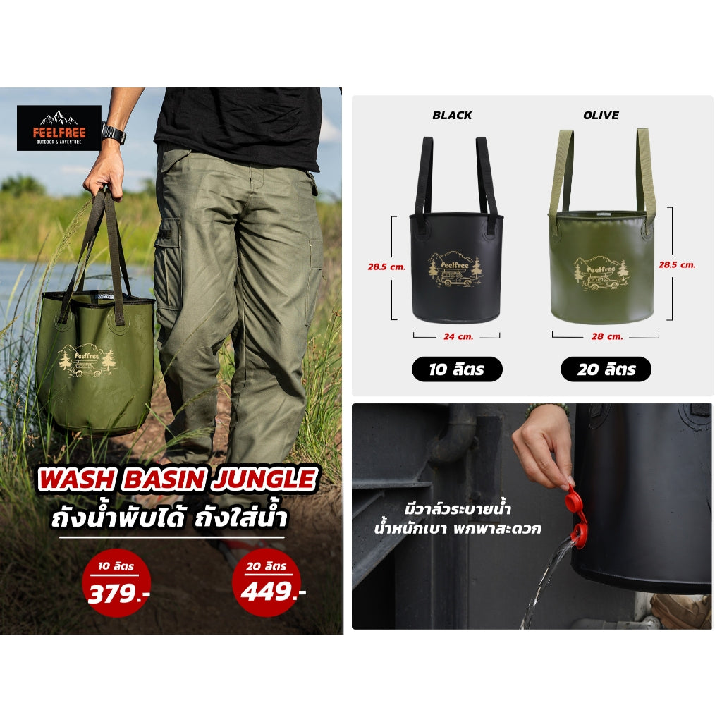 FEELFREE :อ่างล้างหน้าพับได้ รุ่น JUNGLE (สีดำ) 20 ลิตร